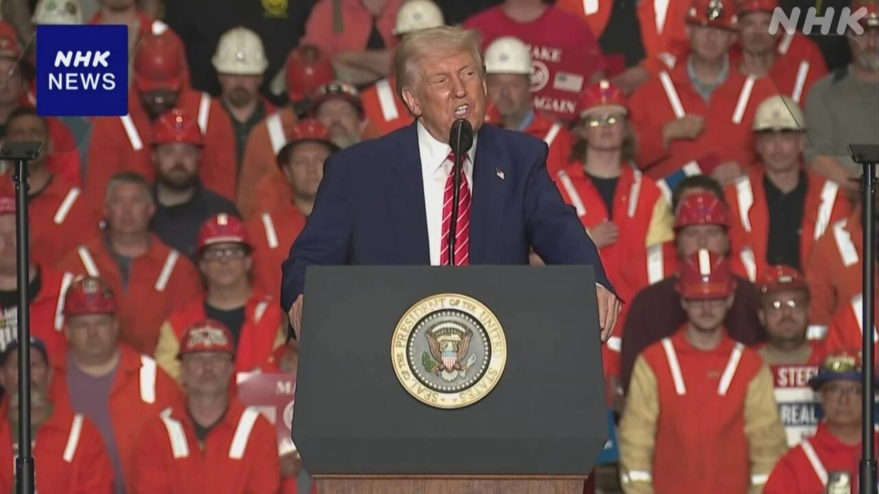 トランプ大統領 鉄鋼 アルミの関税50％に引き上げ 4日午後発動