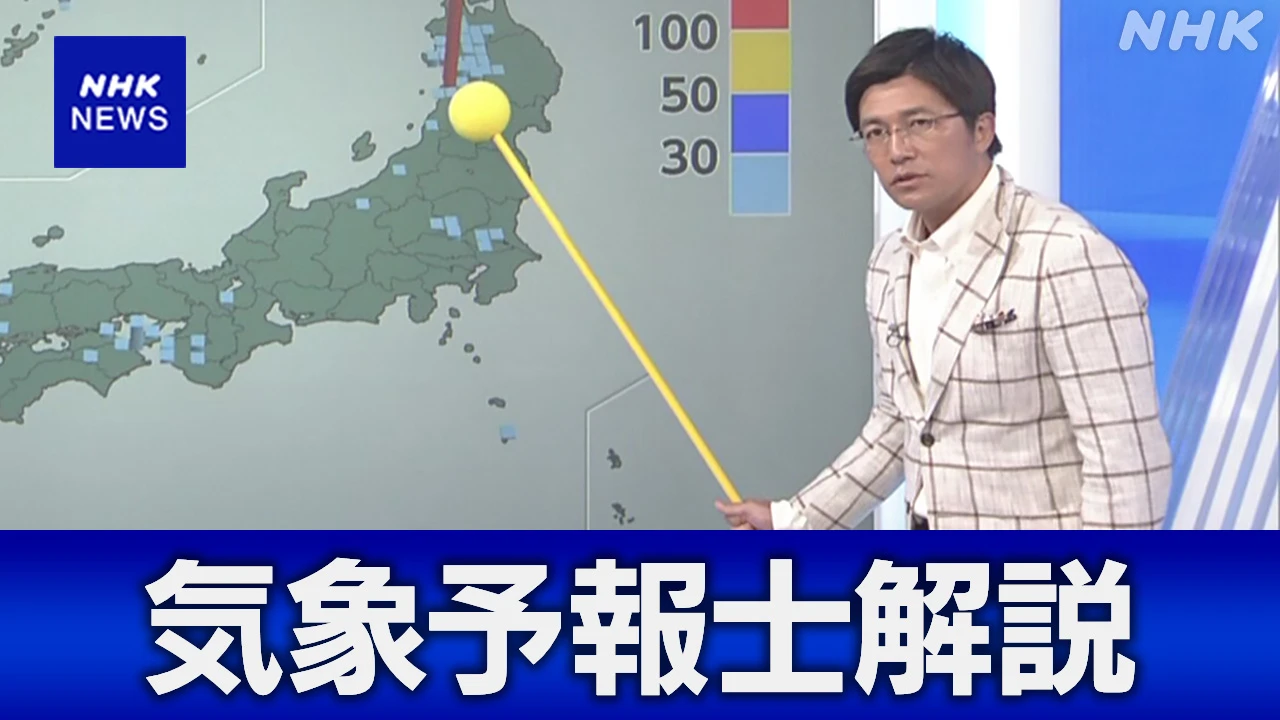【気象予報士 動画解説】大雨に厳重警戒を 今後の注意点は
