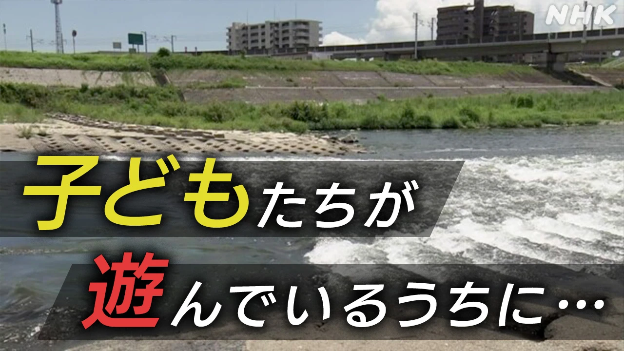 楽しいはずの川遊びが思わぬ事故に “意外な危険”の正体は
