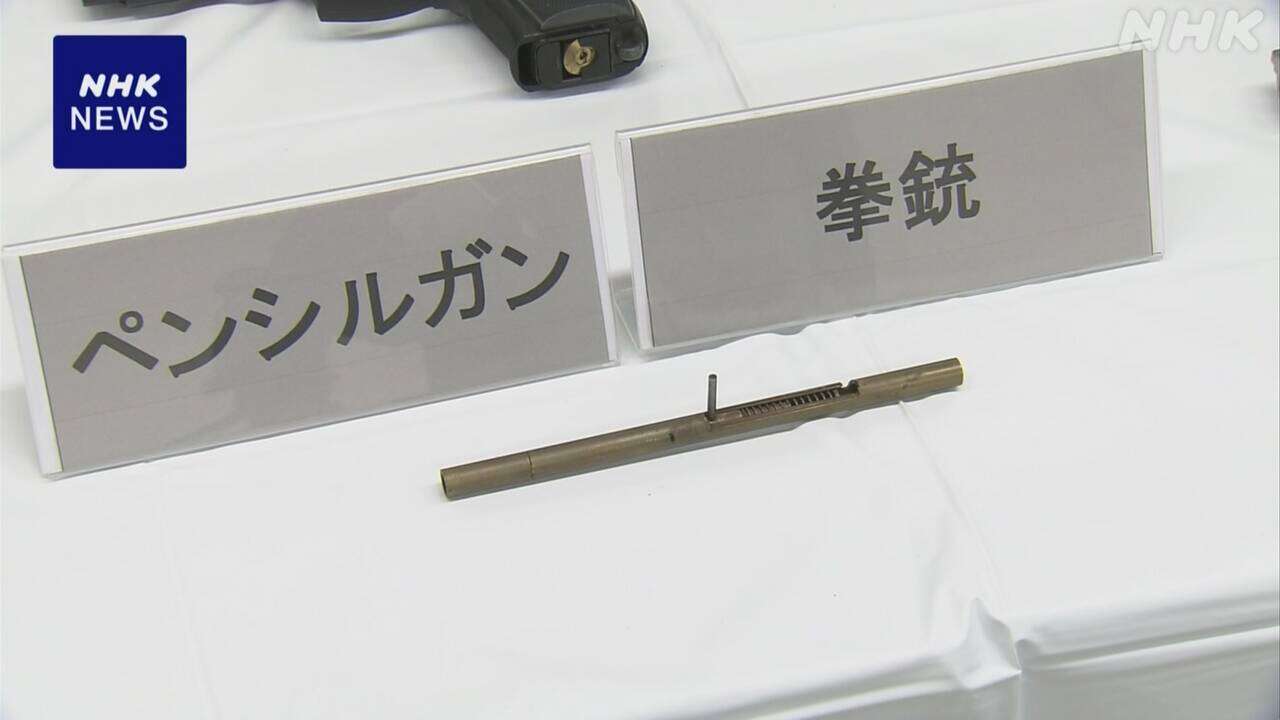 ペン型の拳銃を所持 会社役員逮捕「自分で作った」対戦車砲も