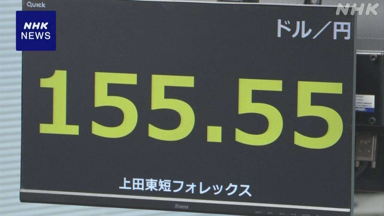 円相場 155円台まで値上がり 日銀 追加利上げの見方が強まり