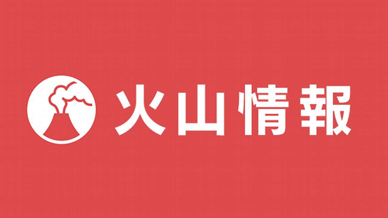 御嶽山 火口周辺警報発表 噴火警戒レベル2に引き上げ 気象庁