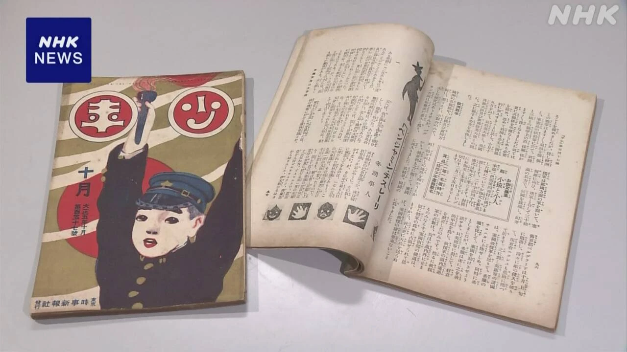 推理小説作家 横溝正史の童話見つかる 14歳で雑誌に応募
