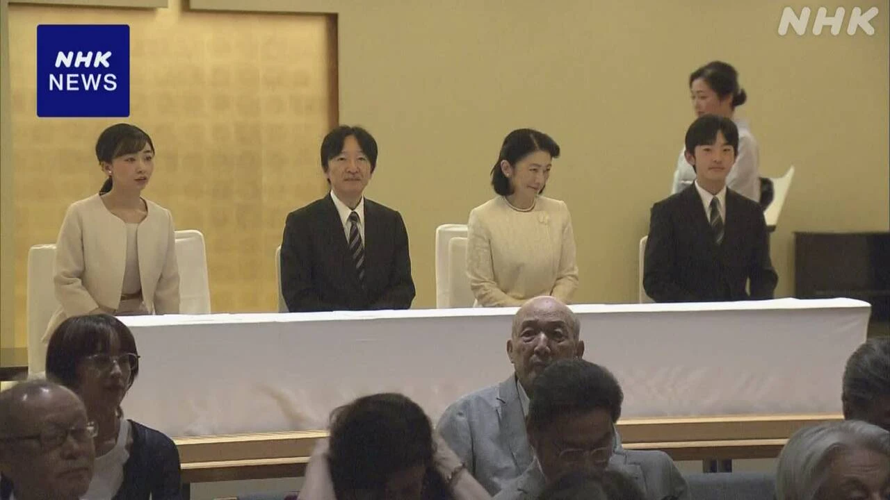 秋篠宮ご一家 琉球舞踊を鑑賞 東京 渋谷