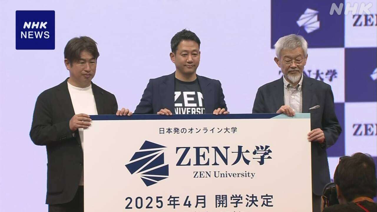 通信制大学“ZEN大学”会見「学生の挑戦を後押しする大学に」