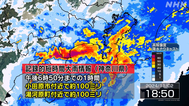 神奈川 小田原と湯河原町付近で記録的大雨 災害発生の危険迫る