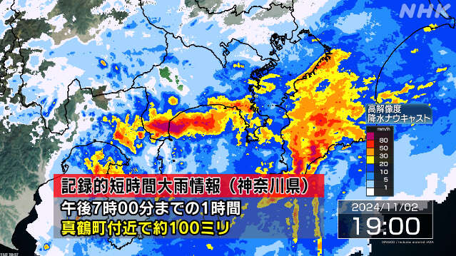 神奈川 真鶴町付近で記録的な大雨 災害発生の危険が迫る