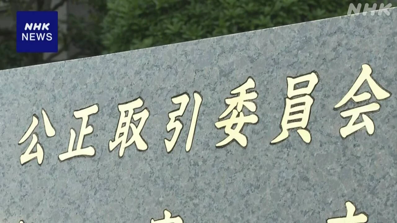 公取委 中小企業がデータ提供を強要されていないか実態調査へ