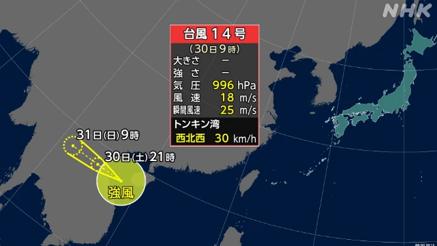 台風14号発生 日本へ直接の影響ない見込み 付近通る船舶注意を