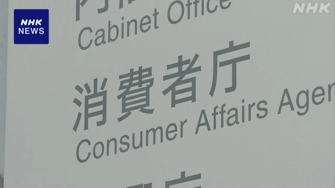 消費者庁“公益通報者保護法の制度確認など徹底を”全国に通知