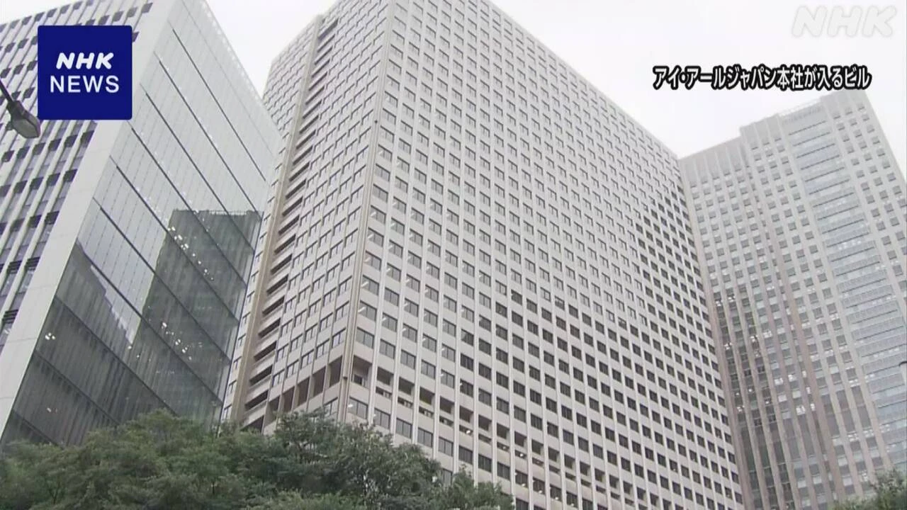 IRジャパン 社員がインサイダー取引に関与の疑い 強制調査