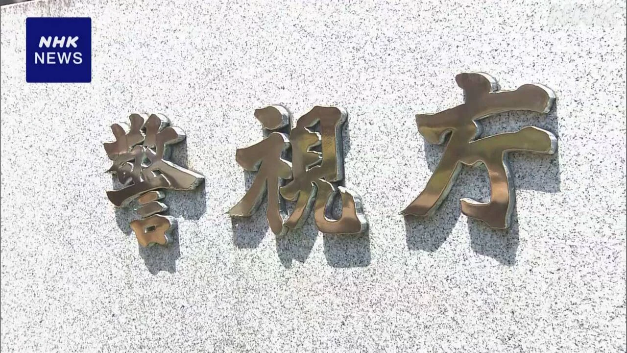 東京 新宿マンション 遺体遺棄 知人を強盗殺人の疑いで再逮捕