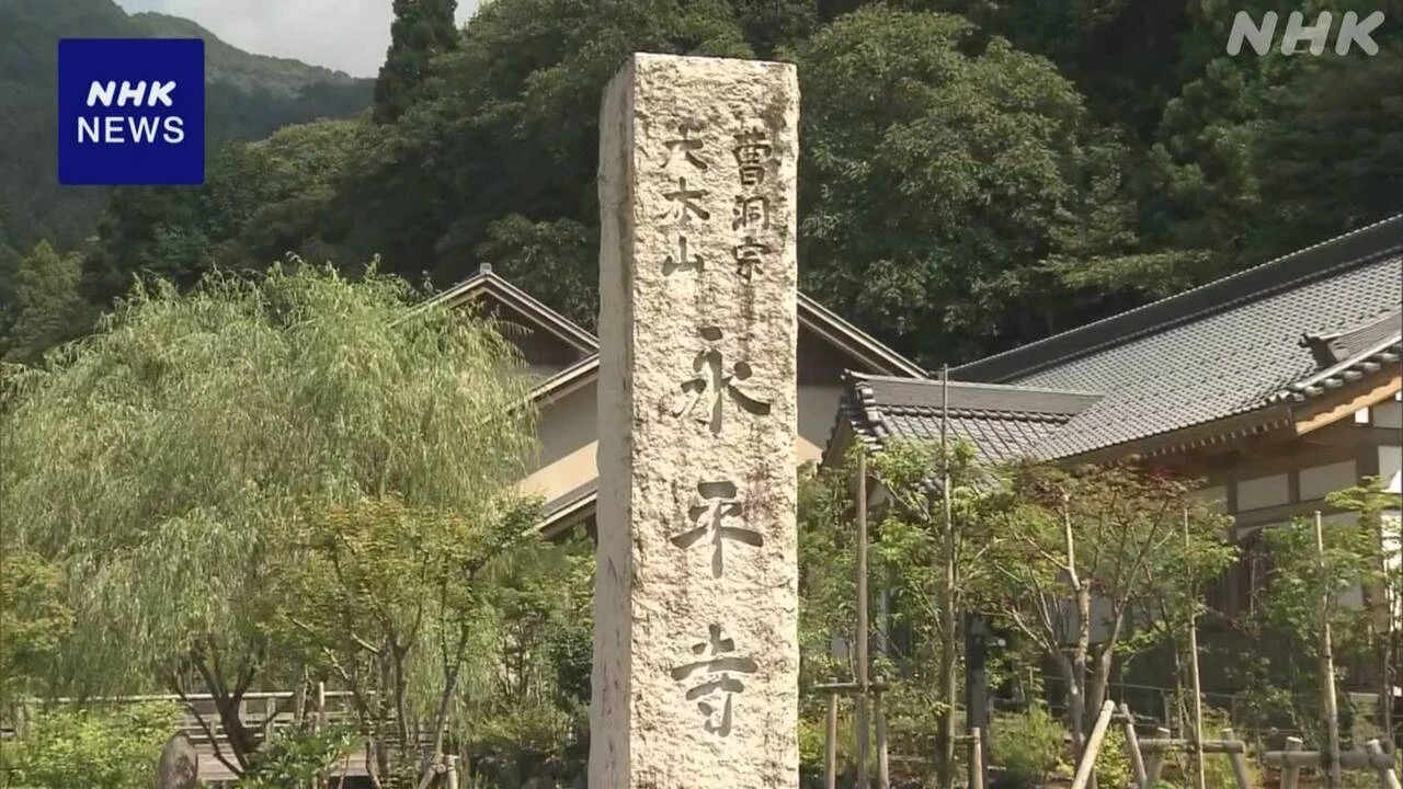 福井 永平寺の修行僧 座禅体験の高校生にわいせつ行為で処分