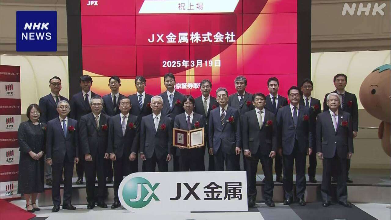 JX金属 東証プライム市場に上場 時価総額7800億円余の大型上場