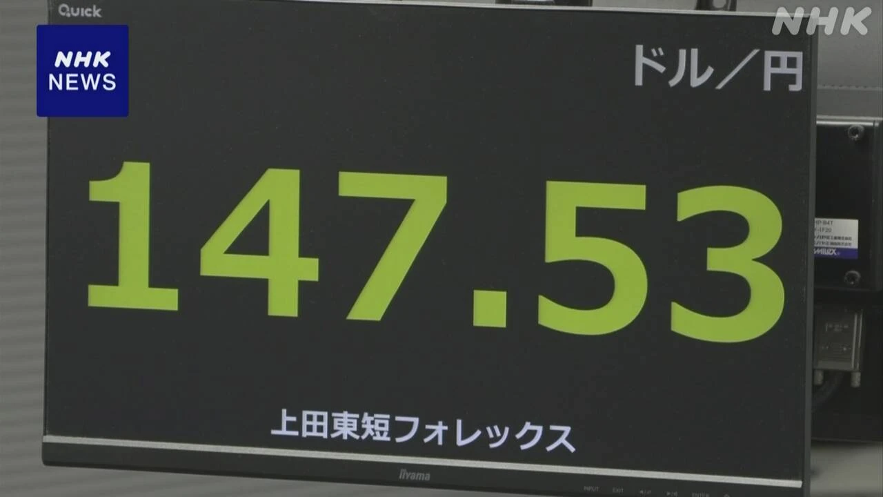 円相場 1ドル147円台半ばまで値下がり 米中協議合意でドル買い