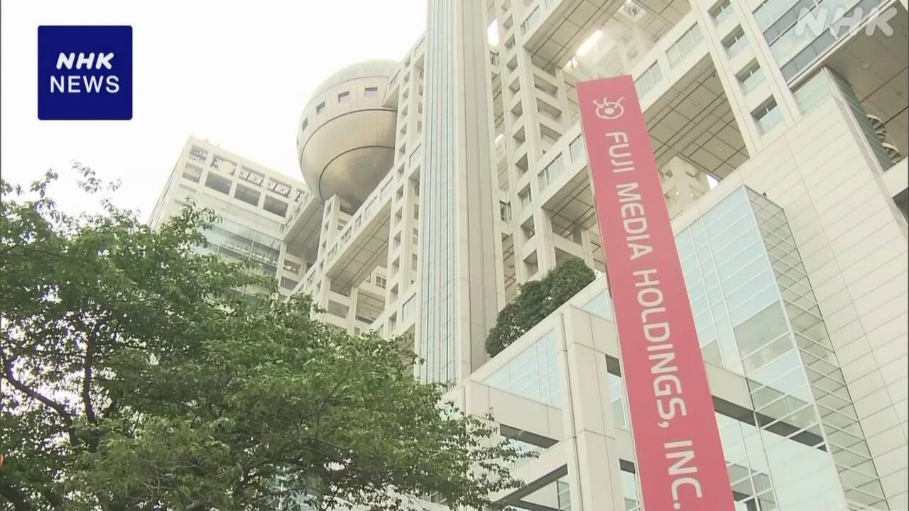フジ親会社の取締役候補提案 助言会社 ファンド案には反対