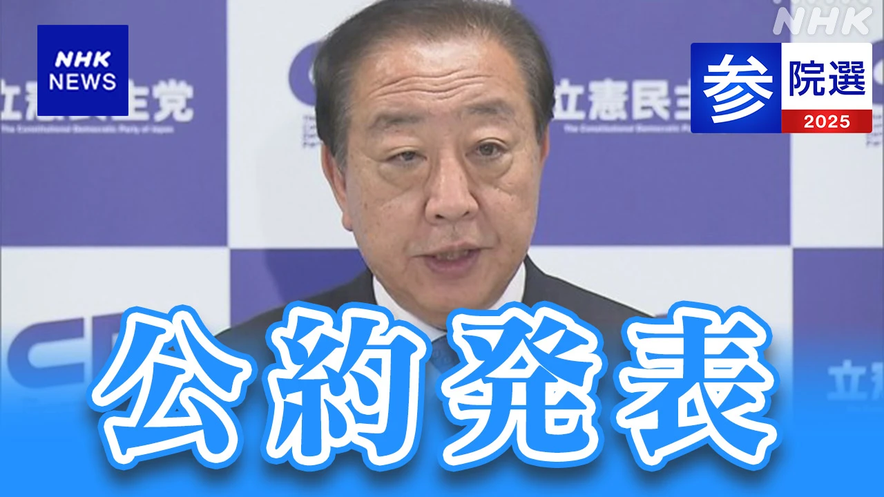 立民 “食料品の消費税率 来年4月から原則1年間 ゼロ％に”