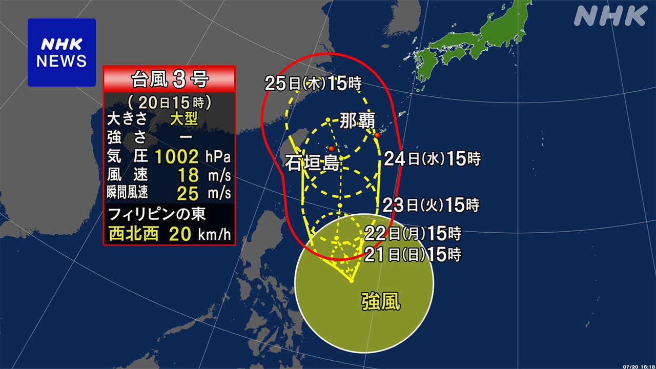 台風3号が発生 24日ごろには沖縄 先島諸島に接近のおそれ