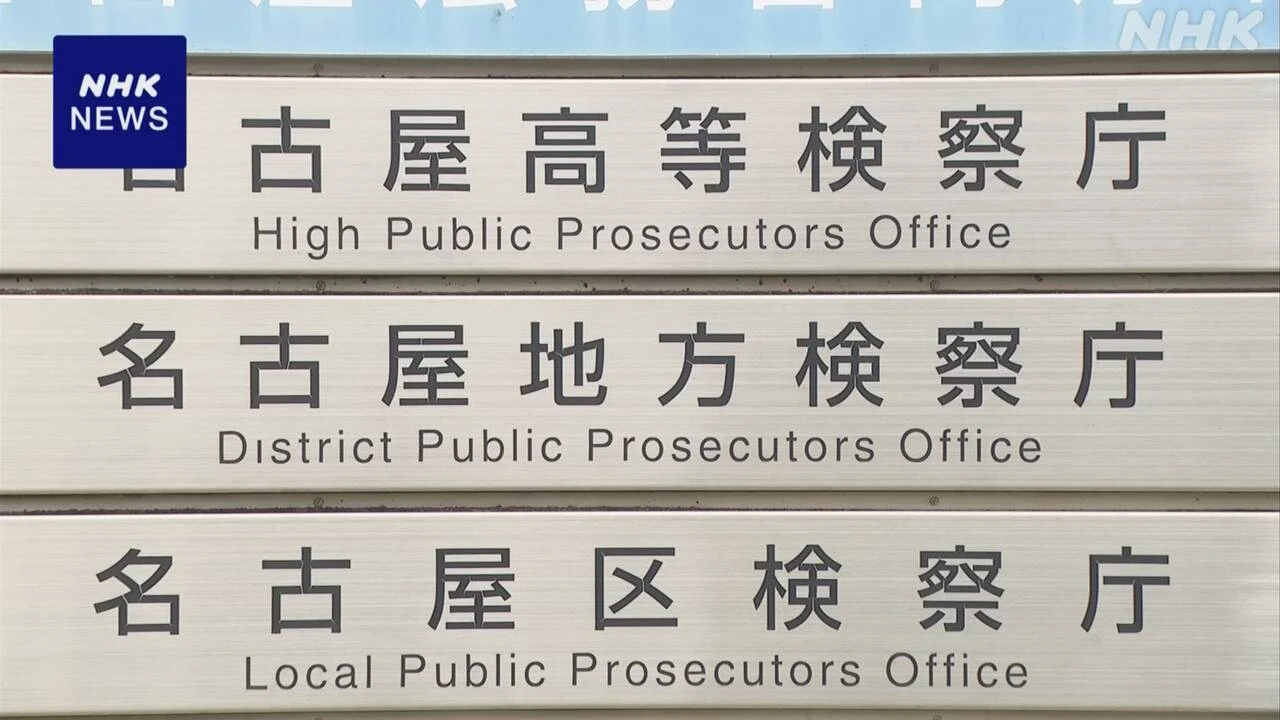 被害にあった同様の手口で詐欺容疑の73歳男性 検察が不起訴に