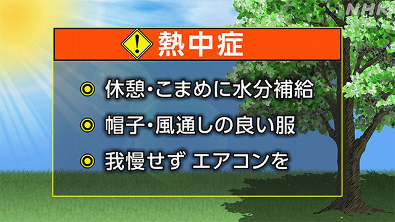 熱中症の疑い 都内15人搬送 水分補給など対策徹底を