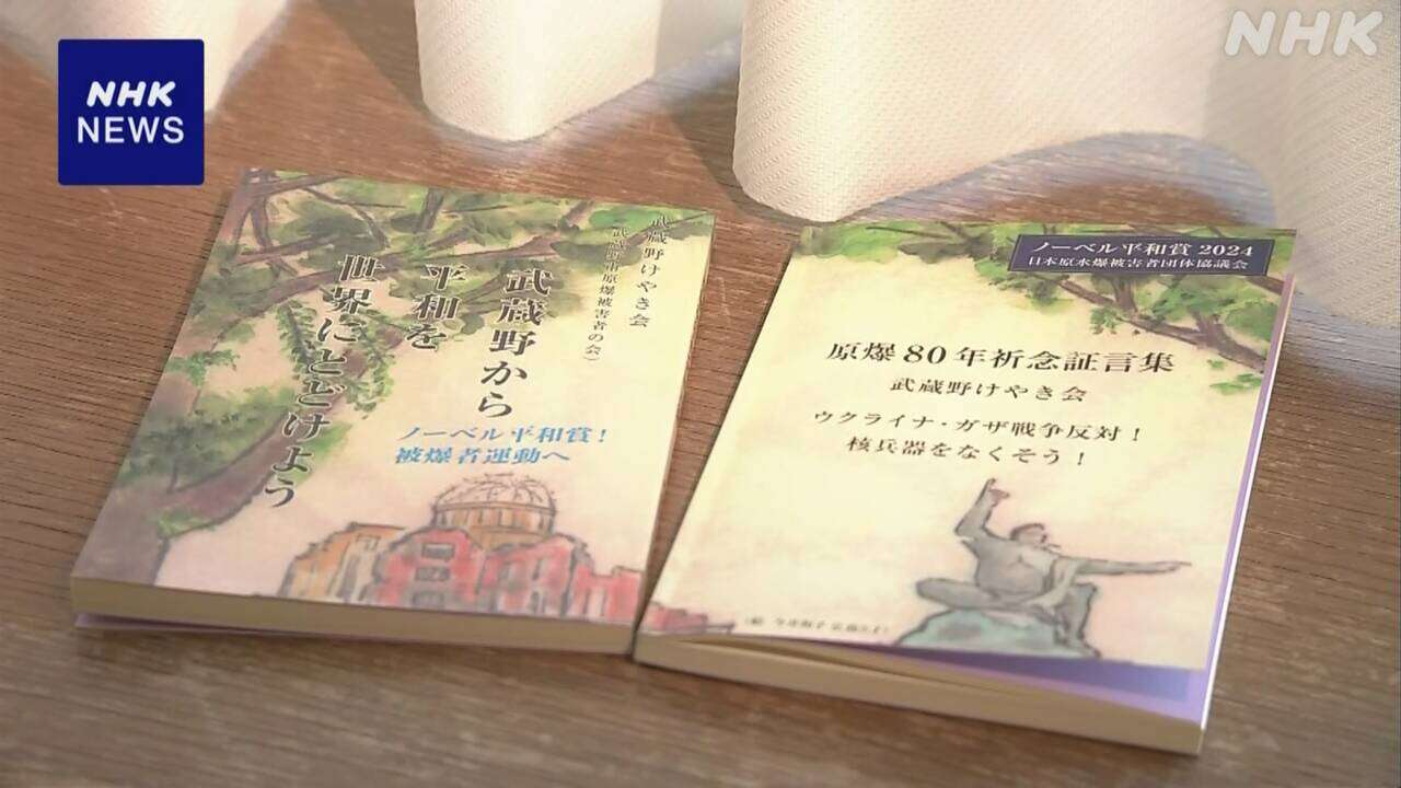 東京 武蔵野の被爆者団体 証言集の完成を記念し集会