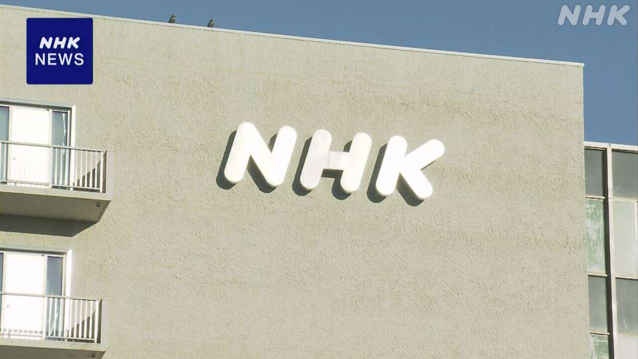 NHK ネット必須業務化への業務規程 総務省の検証会議が見解