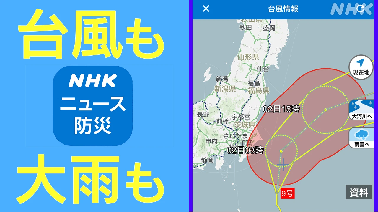 台風 最新情報 雨雲レーダーは「NHK ニュース・防災アプリ」で