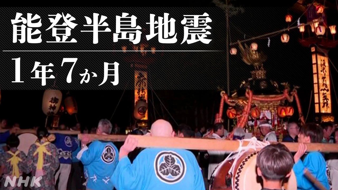 能登地方の祭り 人手不足などで12が規模縮小 1つが中止