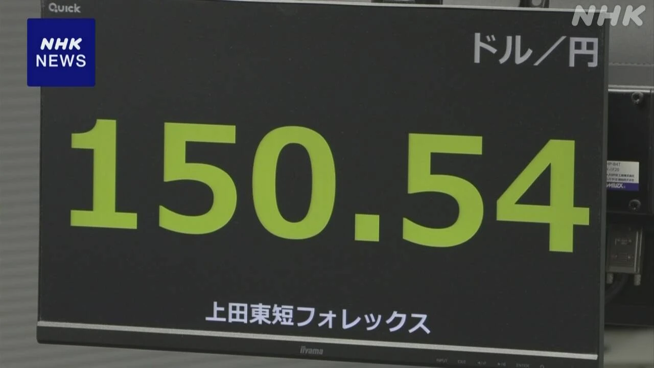 円相場1円以上値下がり 日米金利差縮まりにくくなる見方広がり