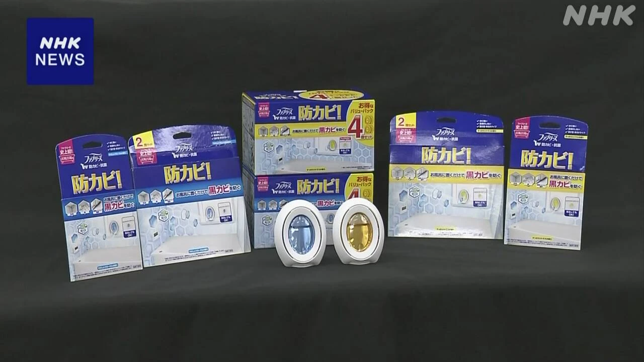 “置くだけでカビ防ぐ”表示 根拠なし P＆Gジャパンに措置命令
