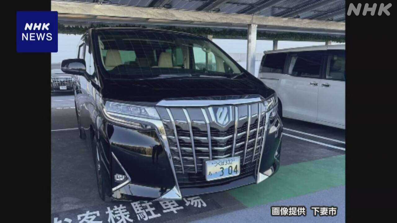 茨城 下妻市役所の車庫から公用車「アルファード」1台盗まれる