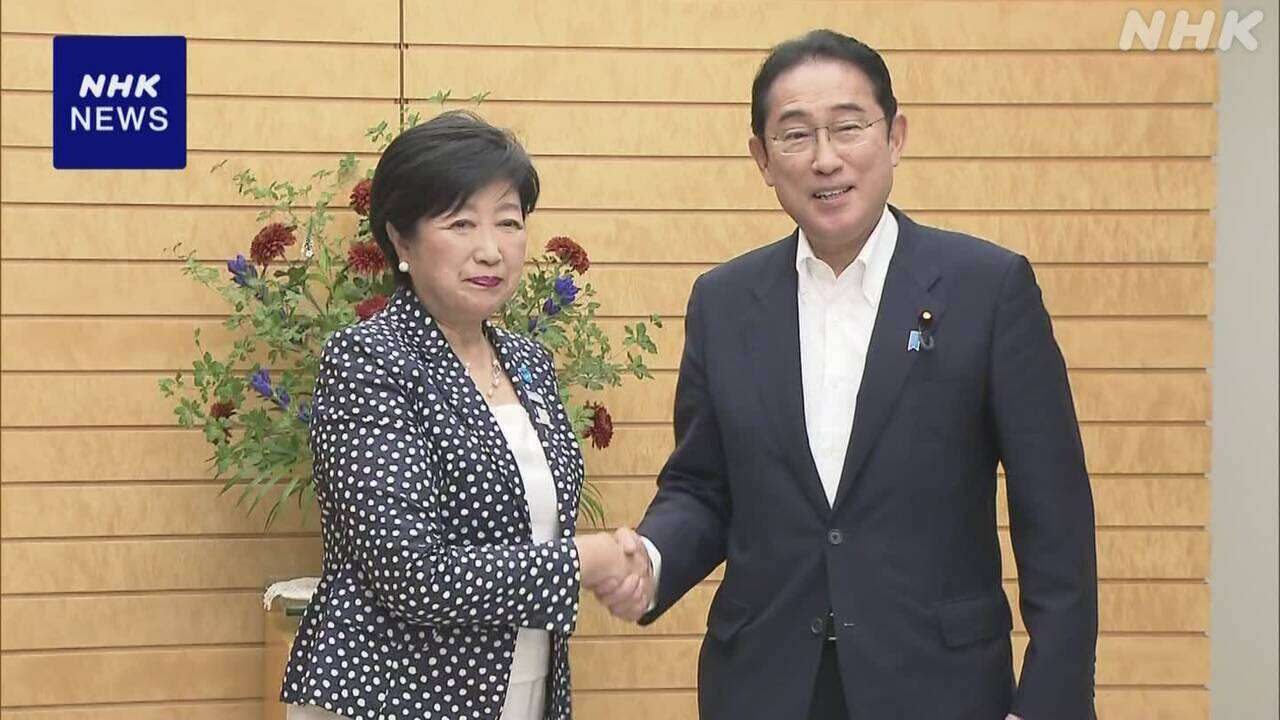 小池都知事 岸田首相に3選を報告 少子化対策などで連携を要望