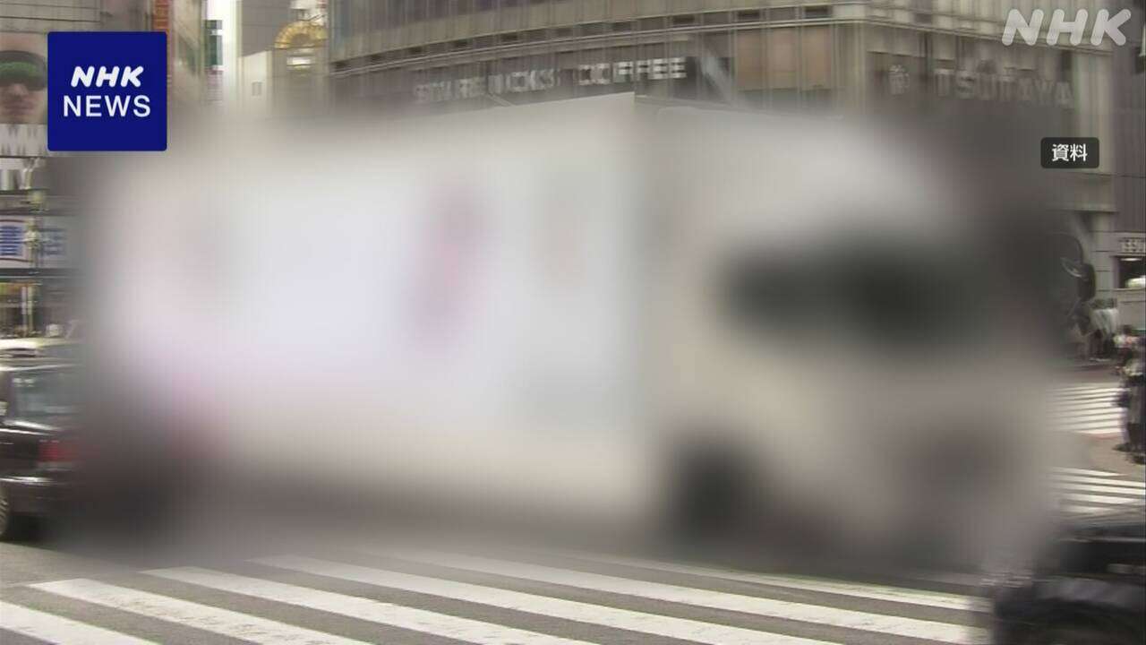 都内走行すべての広告宣伝車 LEDで映像流すなどの広告禁止に