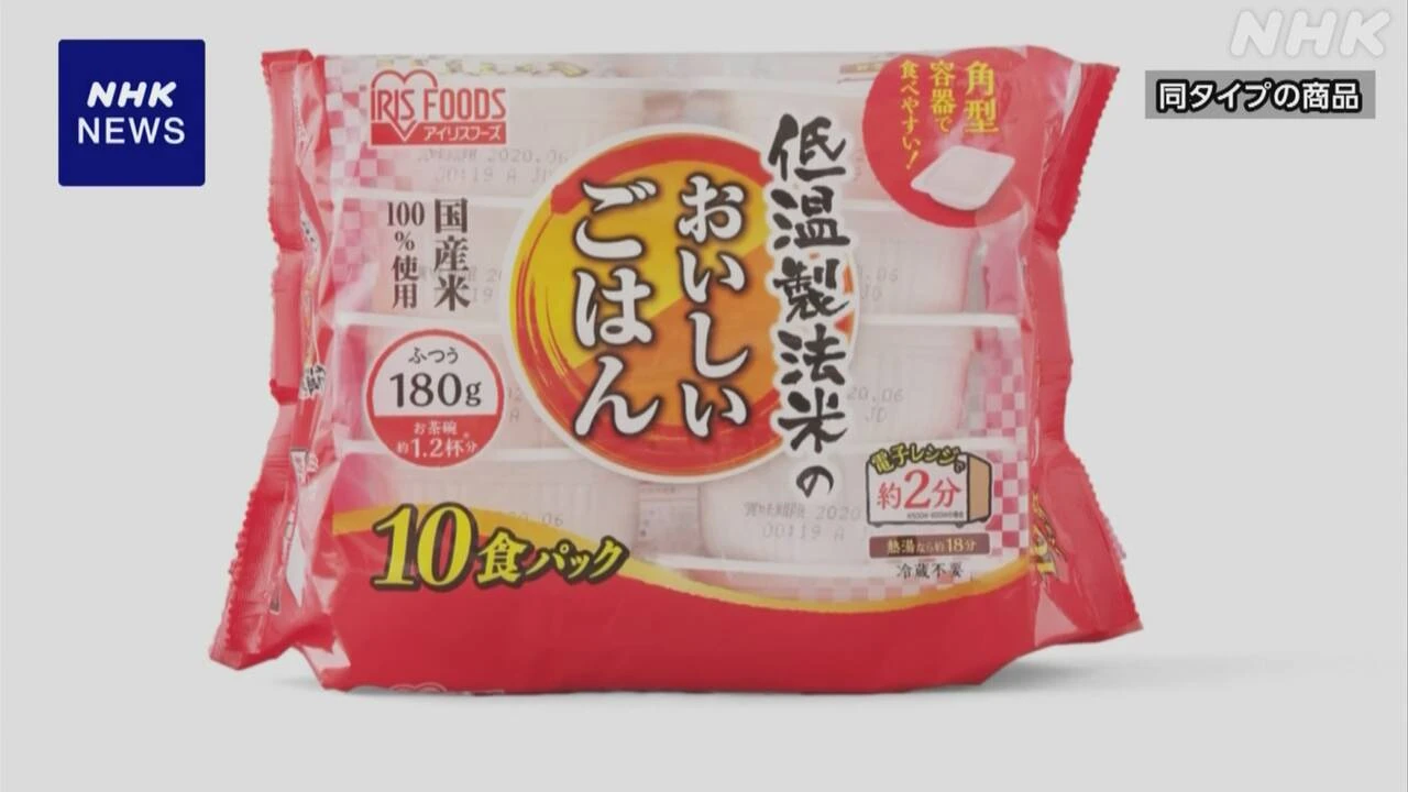 アイリスオーヤマ パックごはん 20万食余を自主回収へ