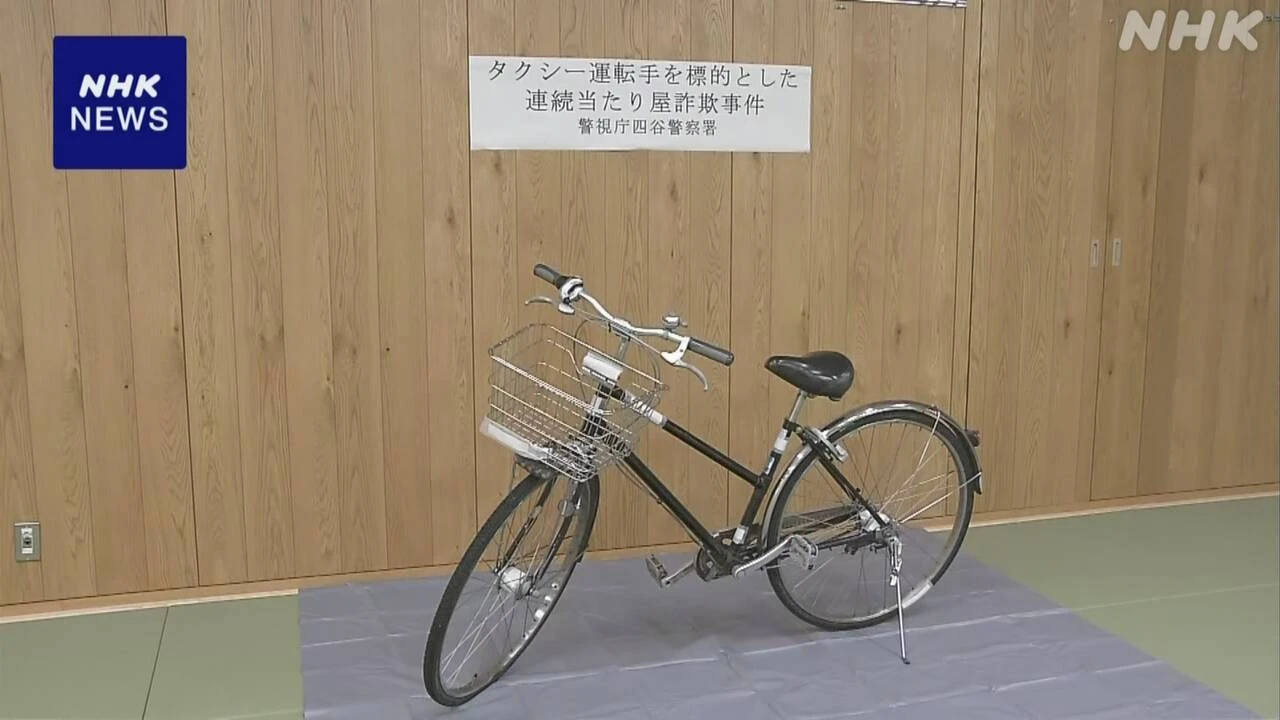 タクシーにわざとぶつかり 示談金取ったか 詐欺疑いで逮捕
