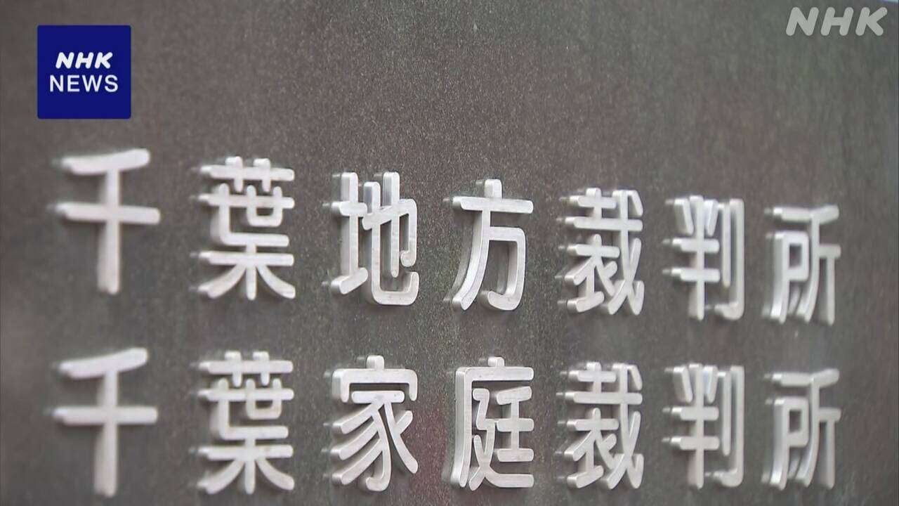 障害のある44歳の次男殺害 78歳の父親に きょう判決 千葉地裁