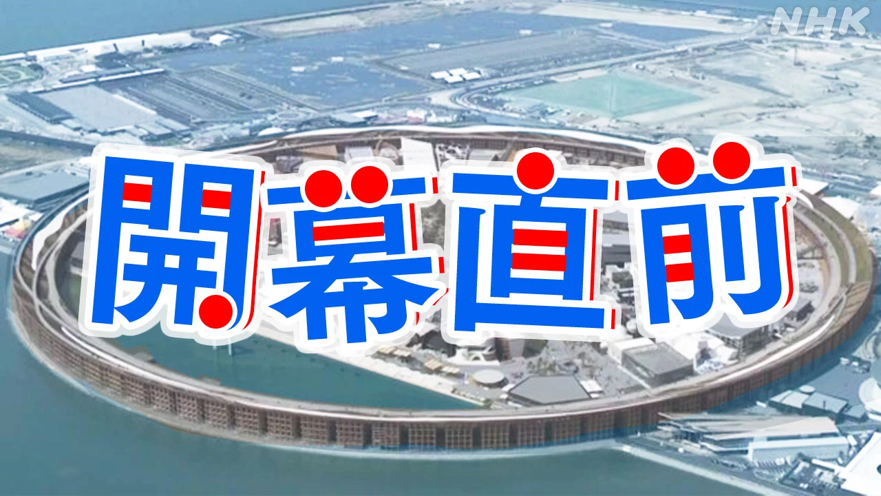 万博開幕直前 各国のパビリオンを一挙紹介