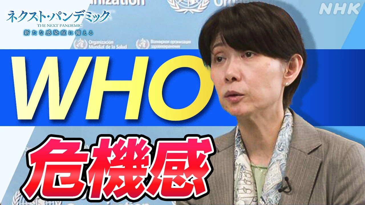 【Q＆A】トランプ政権が脱退表明 WHO 中谷事務局長補に聞く
