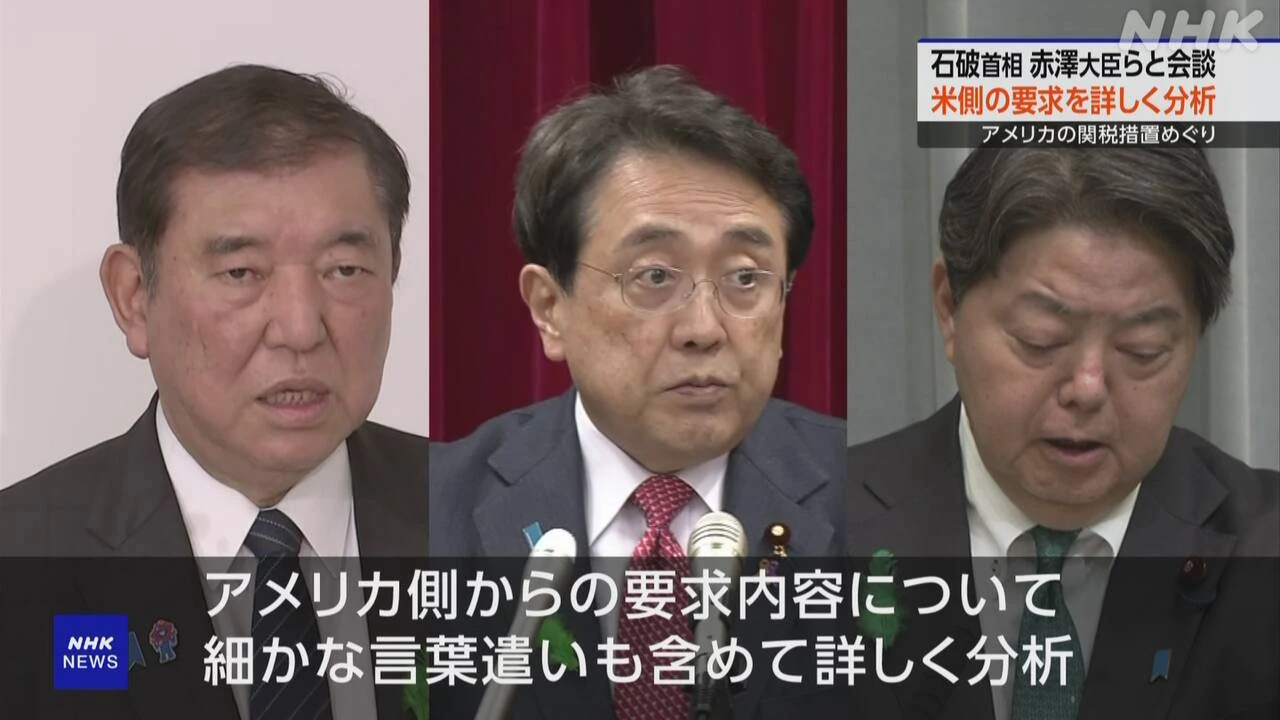 石破首相 赤澤経済再生相と会談 米の要求分析 次回へ準備