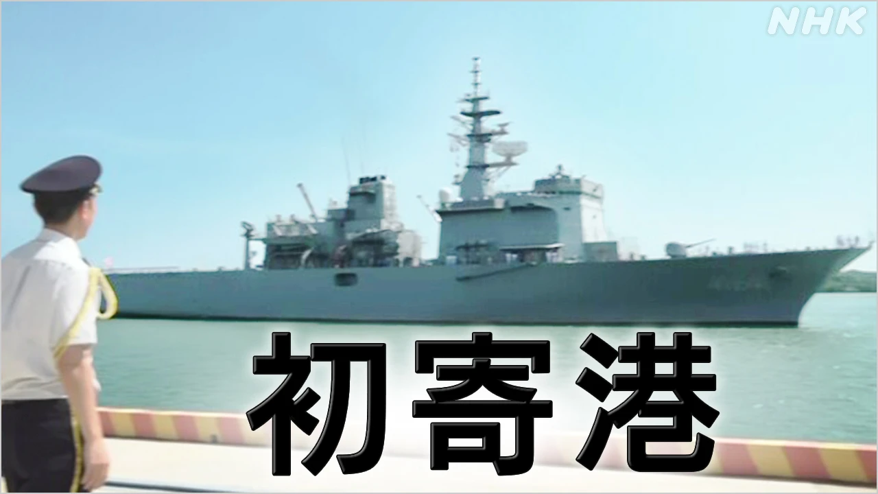 中国支援のカンボジア海軍基地に海上自衛隊艦艇が初寄港