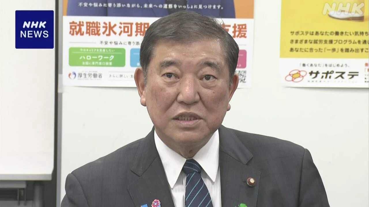 石破首相 “就職氷河期世代の支援充実” 関係閣僚会議を設置へ