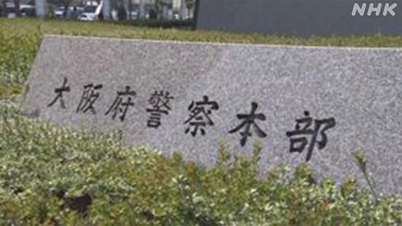大阪府警の警察官 万博開幕前に警備の内部資料を一時紛失