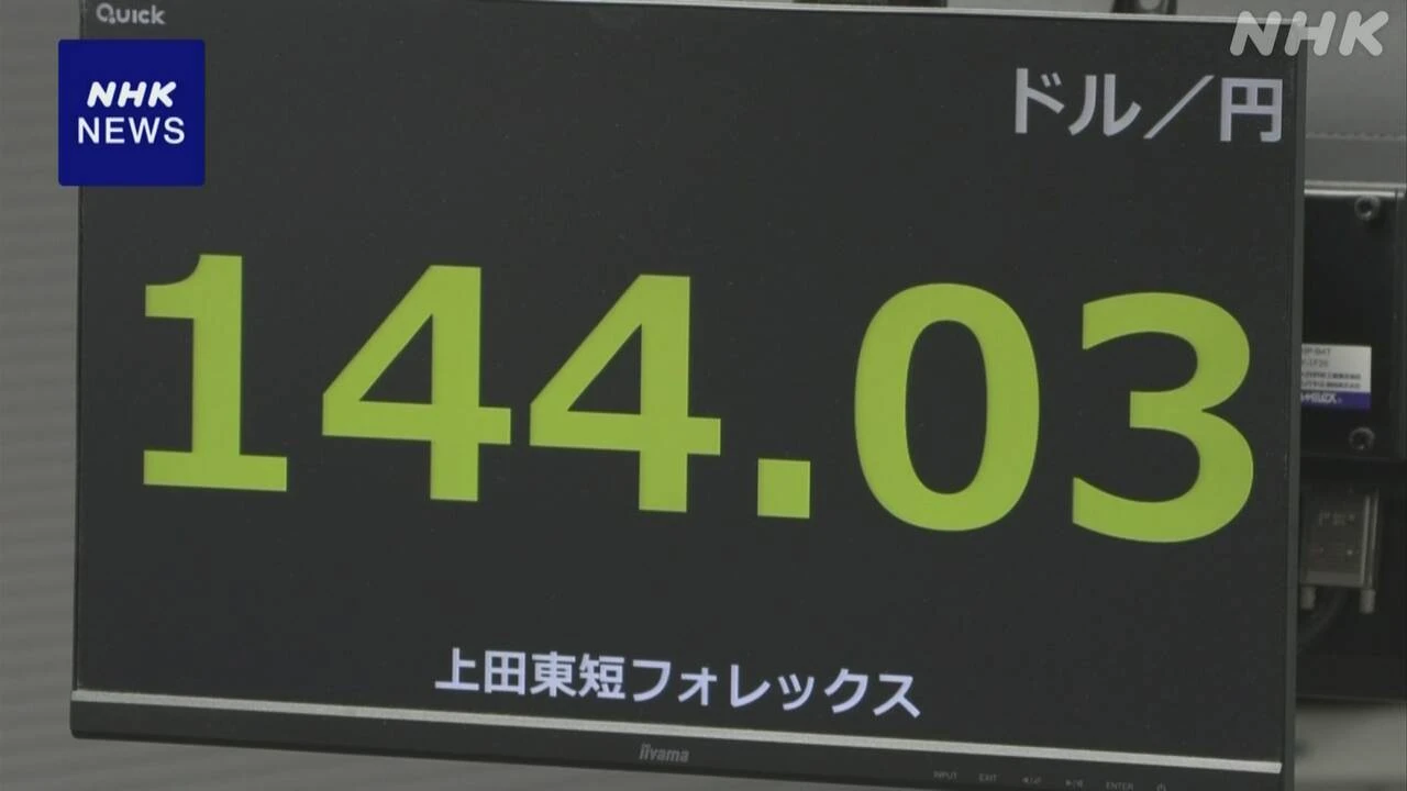 円相場 1円以上値上がり 関税措置先行き不透明で円買いの動き