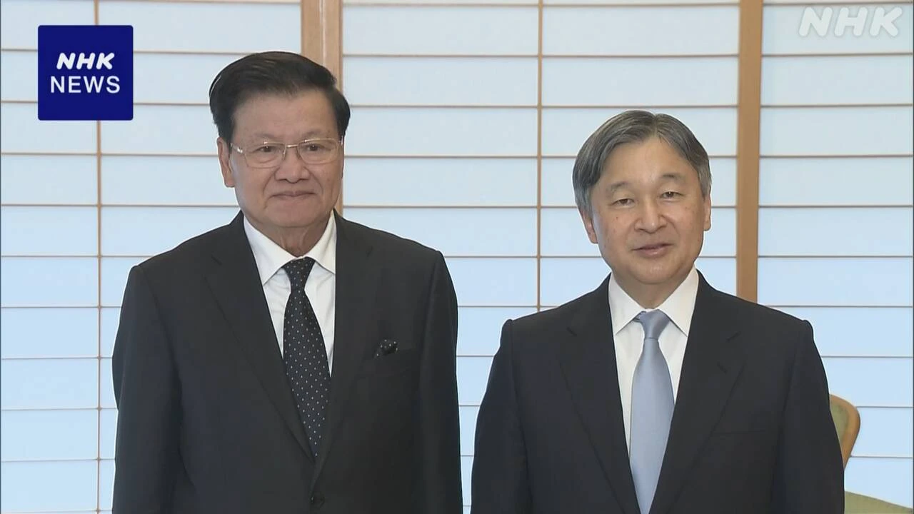 天皇陛下 ラオス国家主席と皇居で会見