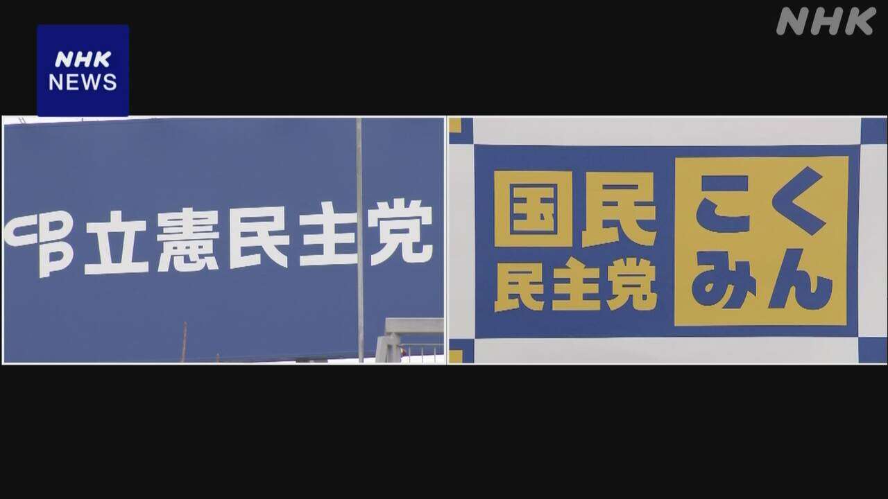 政治資金規正法改正 立民 国民と方向性一致の条文案提示