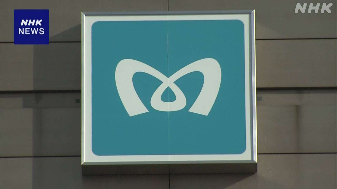 東京メトロに労基署から是正勧告 約1800人に最大86億円支払い