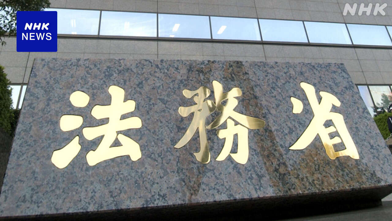 再審制度めぐる法改正検討 28日にも法制審議会に諮問へ 法務省