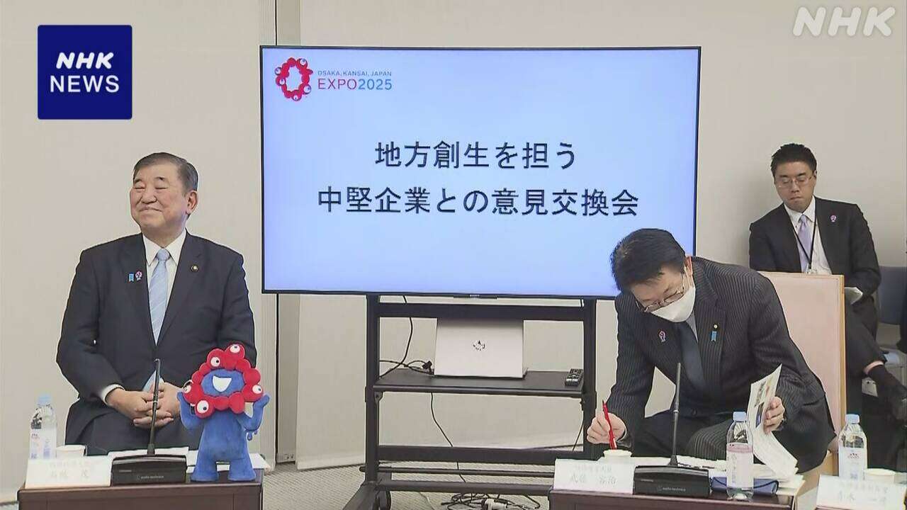 石破首相 “経済成長へ支援策を” 中堅企業経営者と意見交換