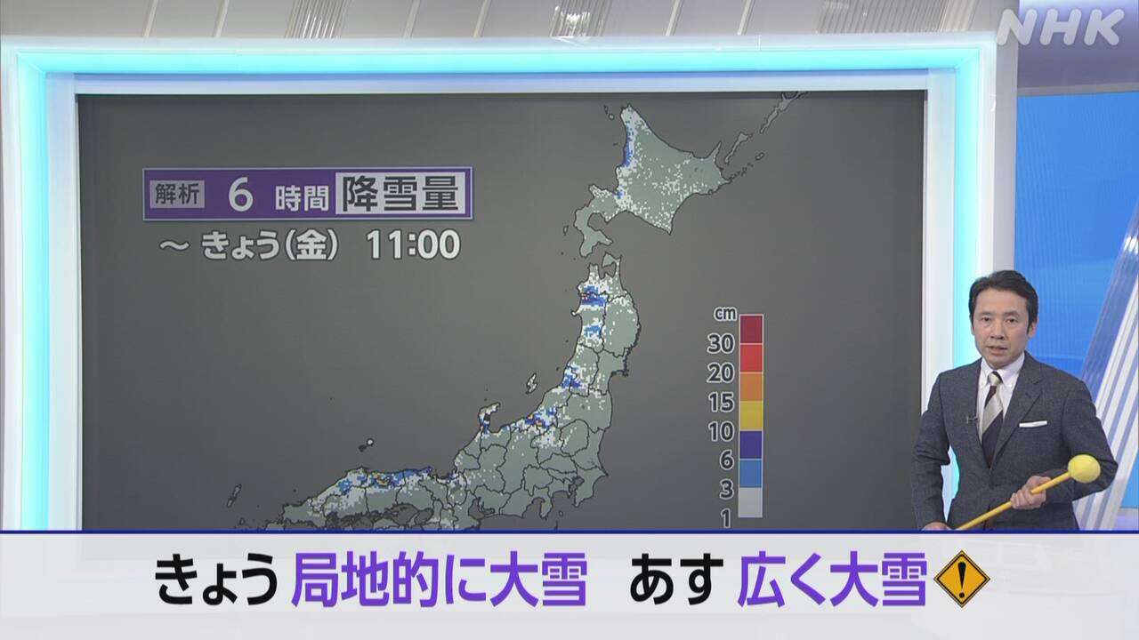 【気象予報士解説 21日】局地的に雪強まる あす広く大雪おそれ