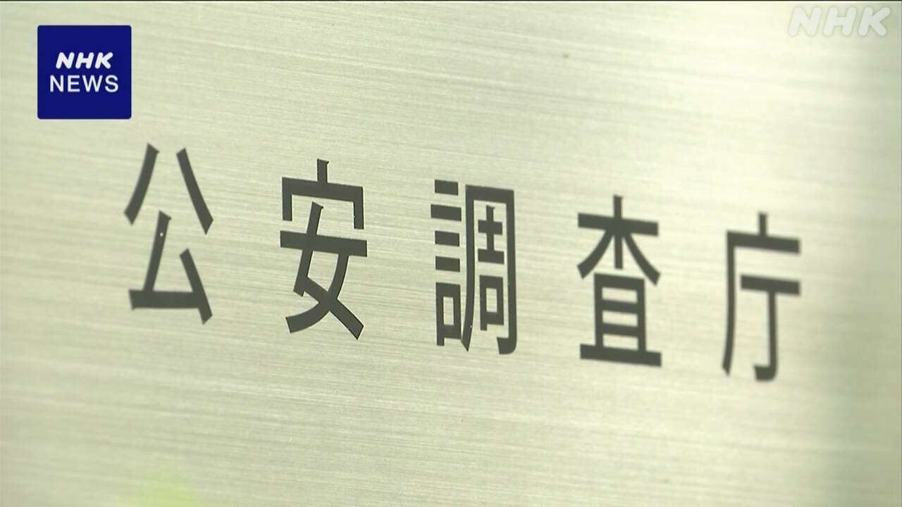 公安調査庁 アレフの施設使用など禁止の再発防止処分 継続請求